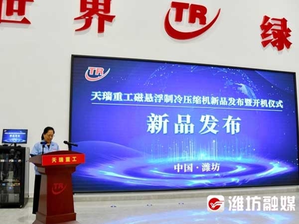 天瑞重工磁懸浮制冷壓縮機(jī)正式發(fā)布并運(yùn)行。<br><br>
